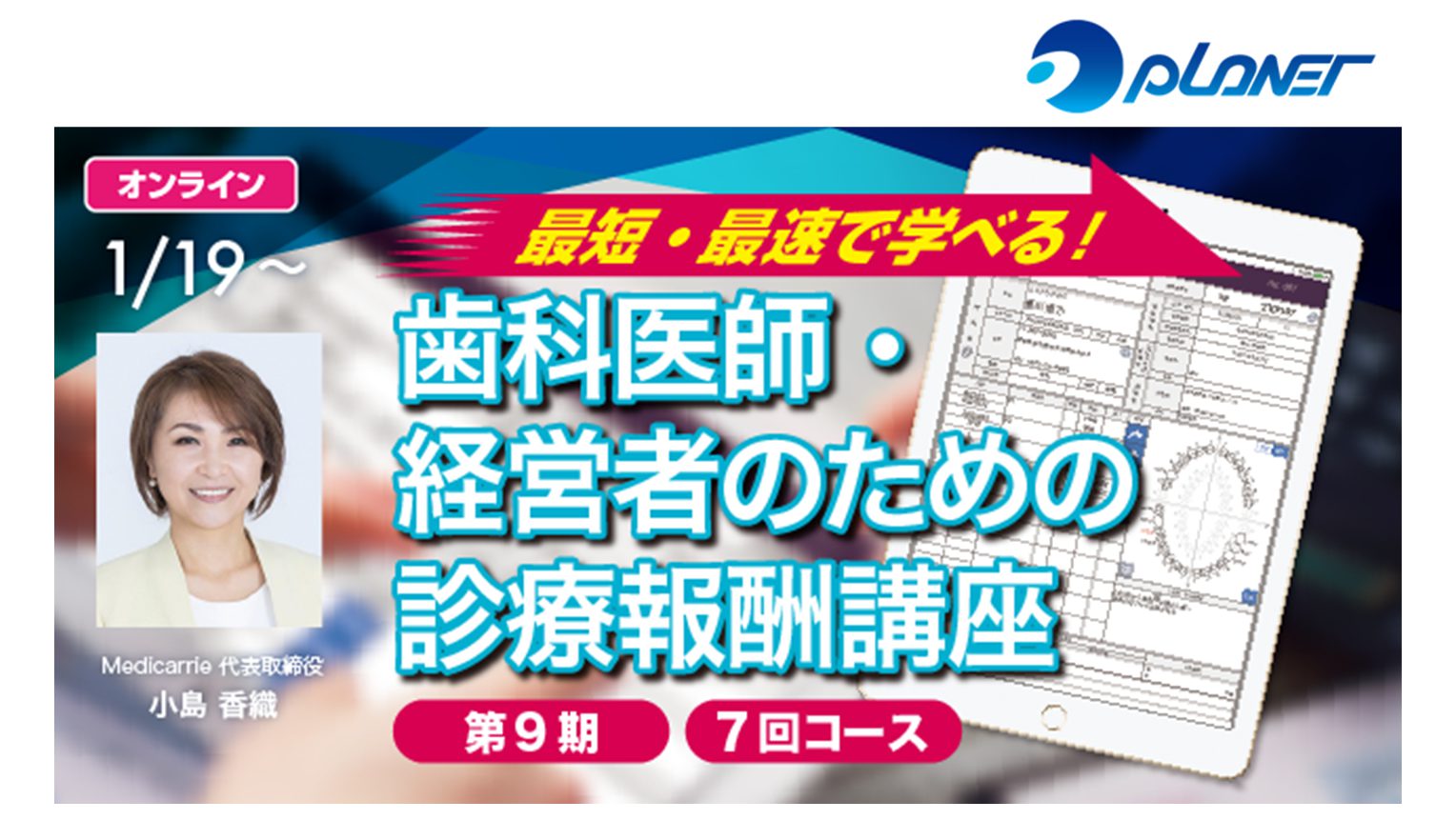 「歯科医師・経営者のための診療報酬講座」