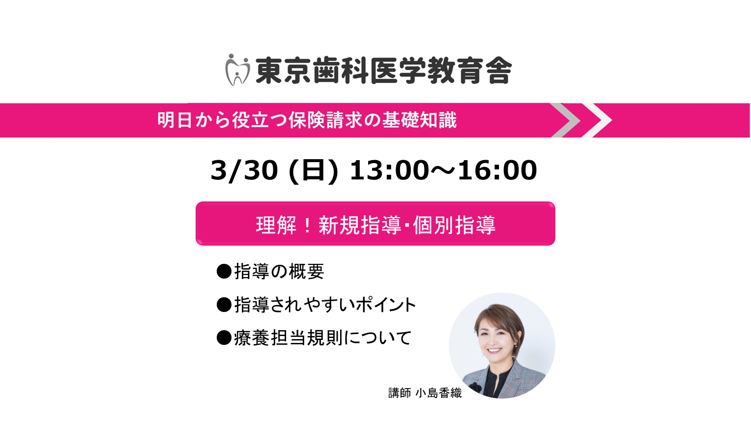 「明日から役立つ保険請求の基礎知識2025」